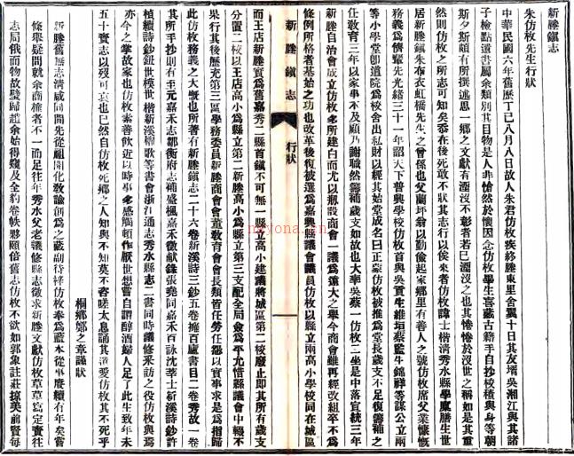 [民国]新塍镇志二十六卷首一卷   朱士楷[纂]    民国六年纂十二年平湖绮春阁铅印本PDF 下载 | 华南地区 | 县志下载 | 中国地方史志网