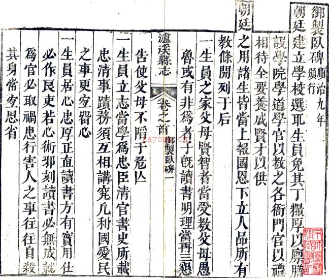 ［雍正］泸溪县志十一卷首一卷（清）李如瑶等修 （清）谭先等纂    清雍正九年（1731）刻本PDF 下载 | 西南地区 | 县志下载 | 中国地方史志网