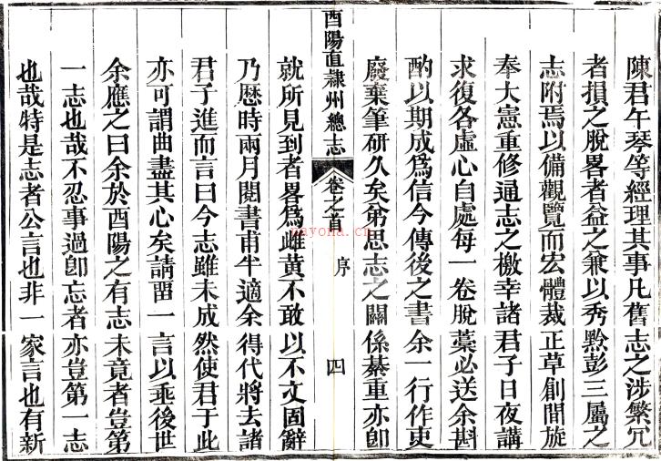 ［同治］增修酉阳直隶州总志二十二卷首一卷末一卷（清）王麟飞等修 （清）马世瀛 （清）冉崇文纂   清同治二年（1863）刻本PDF下载 | 西南地区 | 县志下载 | 中国地方史志网