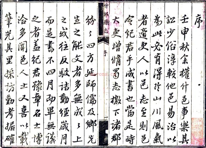 ［嘉庆］什邡县志五十四卷（清）纪大奎修 （清）林时春等纂    清嘉庆十八年（1813）刻本PDF下载 | 西南地区 | 县志下载 | 中国地方史志网