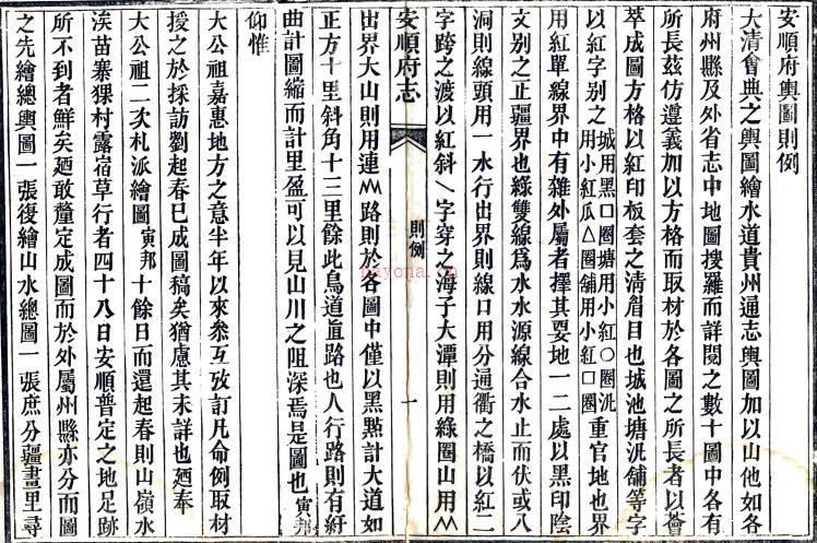 安顺府舆图(清)邹汉勋等编 清咸丰元年(1851)刻本PDF 下载 | 西南地区 | 县志下载 | 中国地方史志网
