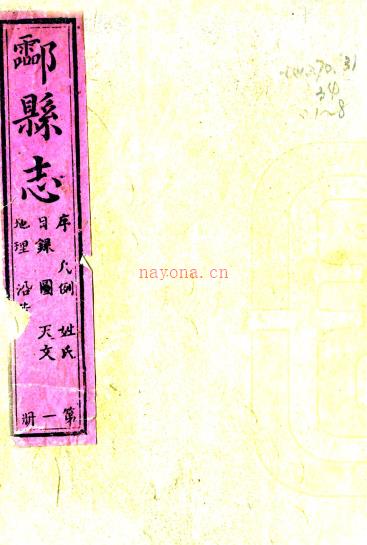 ［乾隆］酃县志二十三卷首一卷（清）林愈藩等纂修   清乾隆三十一年（1766）刻本PDF 下载 | 西南地区 | 县志下载 | 中国地方史志网