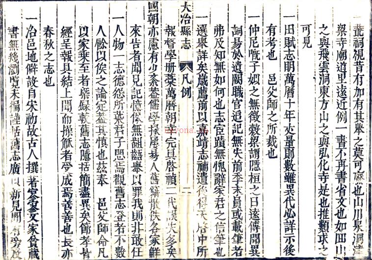 ［康熙］大冶县志十二卷首一卷（清）陈邦寄修（清）胡绳祖纂   清 康熙二十二年（1683）刻本PDF下载 | 华中地区 | 县志下载 | 中国地方史志网