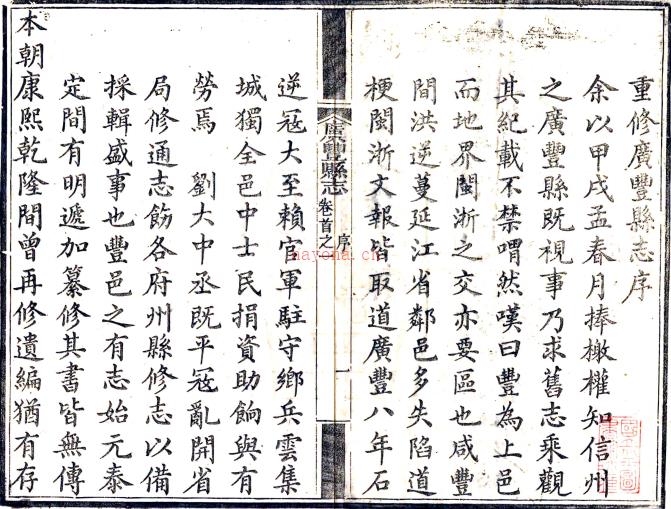 ［同治］广丰县志十卷首一卷（清）双全等修 （清）顾兰生等纂   清同治十一年至光绪元年（1872-1875）刻本PDF 下载 | 西南地区 | 县志下载 | 中国地方史志网