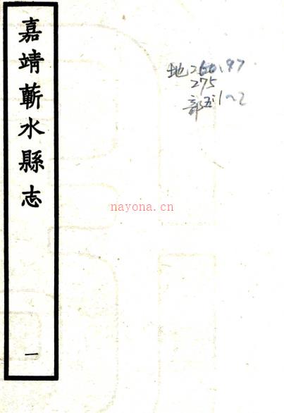 [嘉靖]蕲水县志四卷   萧璞[纂]|盛凤[修]    明嘉靖二十六年刻本 PDF下载 | 华中地区 | 县志下载 | 中国地方史志网