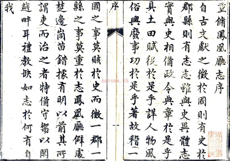 ［道光］凤凰厅志二十卷首一卷（清）黄应培修（清）孙均铨（清）黄元复纂   清道光四年（1824）刻本PDF 下载 | 西南地区 | 县志下载 | 中国地方史志网