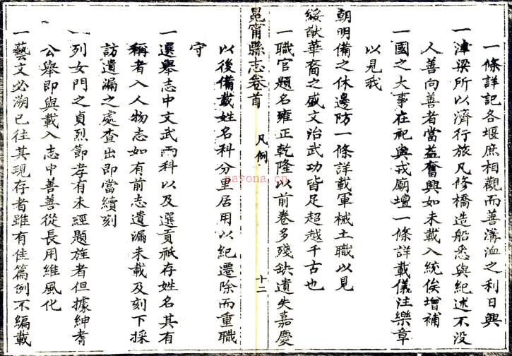 ［咸丰］冕宁县志十二卷首一卷末一卷（清）蔡韶九稿 （清）李英粲修 （清）李昭纂    清咸丰七年（1857）刻本PDF下载 | 西南地区 | 县志下载 | 中国地方史志网