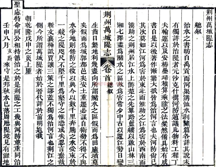 荆州万城堤志十卷首一卷末一卷（清）倪文蔚辑   清光绪二十一年（1895）荆州卫署刻本PDF下载 | 华中地区 | 县志下载 | 中国地方史志网
