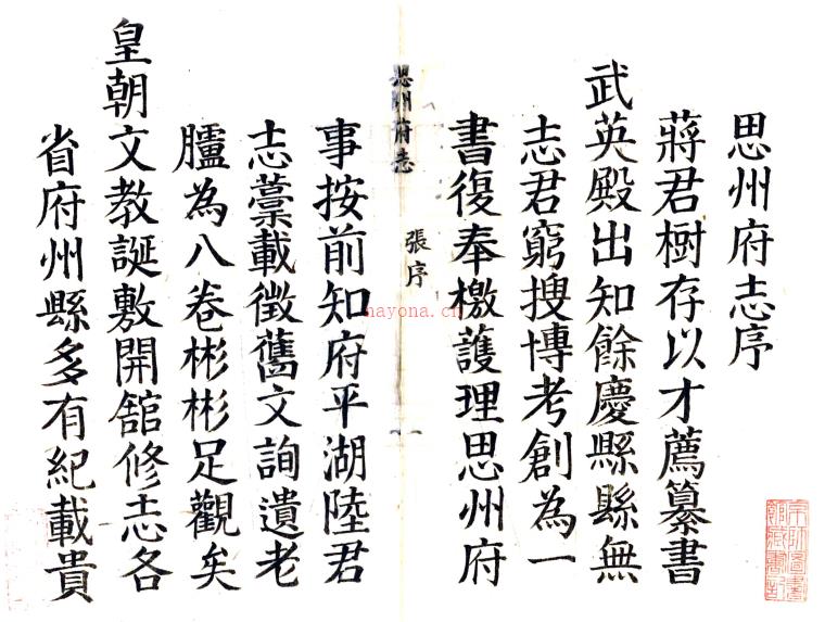 [康熙]思州府志八卷   蒋深[纂修]    抄本PDF 下载 | 西南地区 | 县志下载 | 中国地方史志网