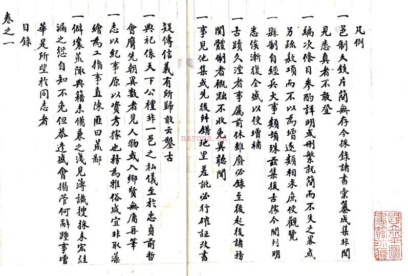 [康熙]夹江县志六卷    李大成[修]|田樟[纂]    清康熙二十四年修抄本 PDF下载 | 西南地区 | 县志下载 | 中国地方史志网