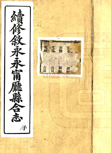 ［光绪］续修叙永永宁厅县合志五十四卷首一卷（清）邓元鏸修 （清）万慎纂    清光绪三十四年（1908）铅印本PDF下载 | 西南地区 | 县志下载 | 中国地方史志网