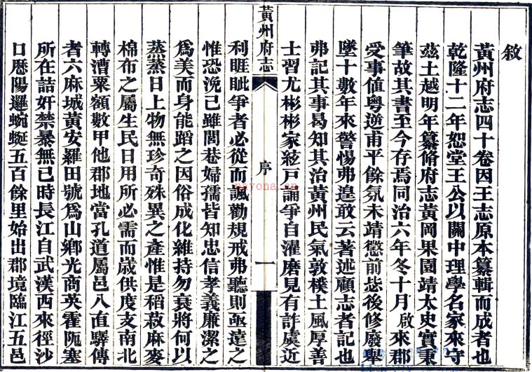 ［光绪］黄州府志四十卷首一卷（清）英启修 （清）邓琛纂   清光绪十年（1884）刻本 PDF下载 | 华中地区 | 县志下载 | 中国地方史志网
