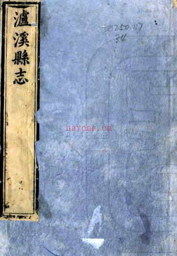 ［乾隆］泸溪县志十二卷首二卷末一卷（清）朱崧修 （清）周立爱等纂   清乾隆十六年（1751）刻本PDF 下载 | 西南地区 | 县志下载 | 中国地方史志网