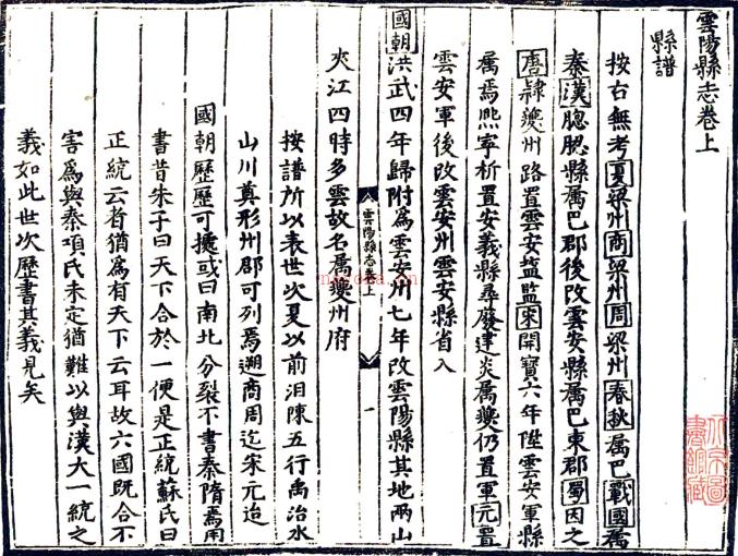 ［嘉靖］云阳县志二卷（明）杨鸾修 （明）秦觉纂   明嘉靖二十年（1541）刻蓝印本PDF下载 | 西南地区 | 县志下载 | 中国地方史志网