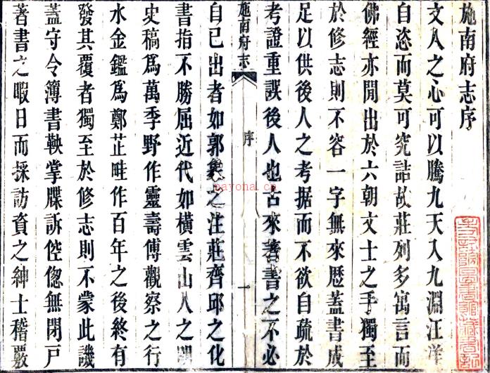 ［道光］施南府志三十卷首一卷（清）王协梦修 （清）罗德崑纂   清道光十七年（1837）扬州刻本 PDF下载 | 华中地区 | 县志下载 | 中国地方史志网