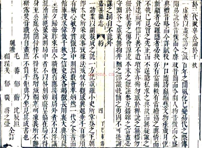 ［康熙］重修嘉善县志十二卷（清）杨廉等纂修 清康熙十六年（1677）刻本PDF 下载 | 华南地区 | 县志下载 | 中国地方史志网