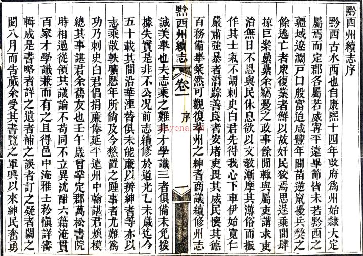 ［光绪］黔西州续志六卷（清）白建鋆修 （清）谌焕模等纂   清光绪十年（1884）刻本PDF 下载 | 西南地区 | 县志下载 | 中国地方史志网