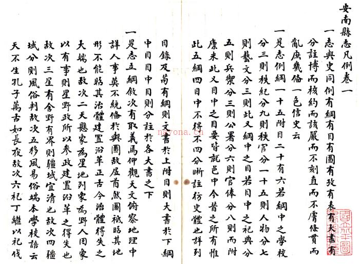 [雍正]安南县志四卷   刘铠[纂]|何天衢[修]|郭士信[纂]    抄本PDF 下载 | 华南地区 | 县志下载 | 中国地方史志网