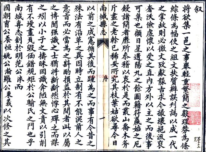 ［同治］南城县志十卷首一卷（清）李人镜修（清）梅体萱纂   清同治十二年（1873）刻本PDF 下载 | 华东地区 | 县志下载 | 中国地方史志网