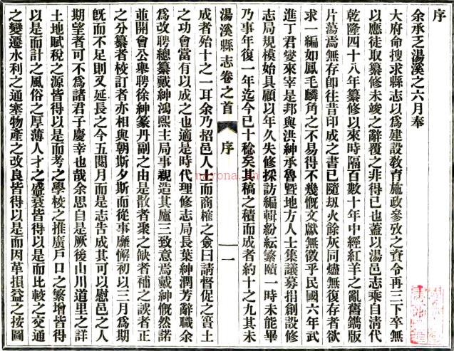 (民国)汤溪县志二十卷首一卷    戴鸿熙[纂]|丁燮[修]|薛达[修]    1990 影印本，PDF下载 | 华南地区 | 县志下载 | 中国地方史志网
