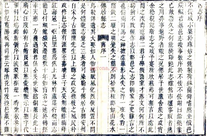 ［康熙］仙居县志三十卷（清）郑录勋修（清）张明焜（清）张徽谟纂   清康熙十九年（1680）刻本PDF 下载 | 华南地区 | 县志下载 | 中国地方史志网
