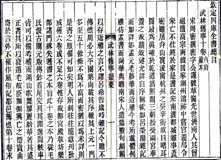 武林旧事十卷(宋)周密撰 清光绪三年(1877)正修堂丁氏刻本PDF 下载 | 华南地区 | 县志下载 | 中国地方史志网