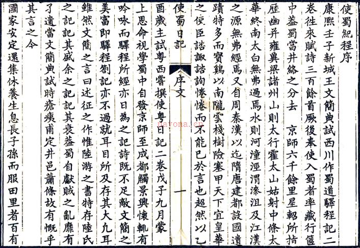 使蜀日记五卷(清)孟超然撰 清嘉庆二十年(1815)刻本PDF下载 | 西南地区 | 县志下载 | 中国地方史志网