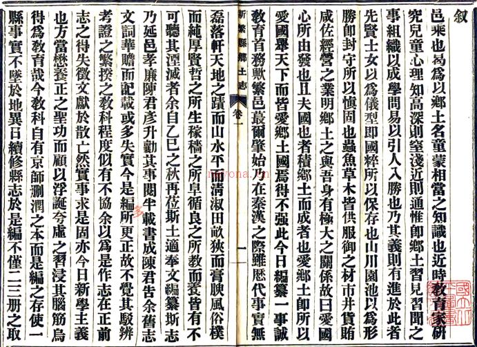 新繁县乡土志十卷首一卷（清）余慎修 （清）陈彦升纂   清光绪三十三年（1907）铅印本PDF下载 | 西南地区 | 县志下载 | 中国地方史志网