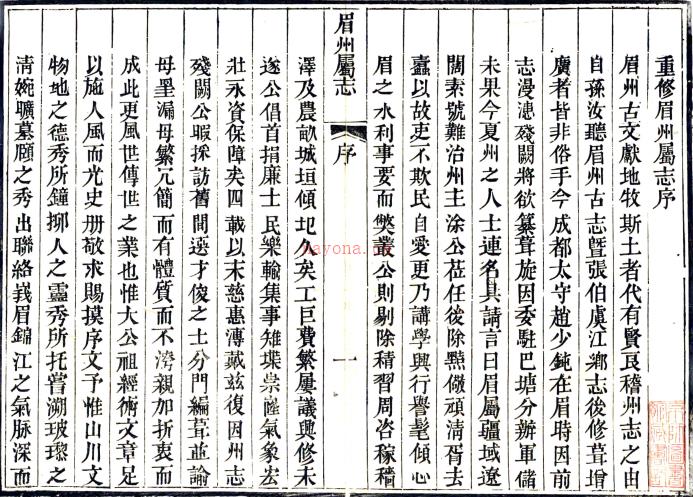 ［嘉庆］眉州属志十九卷首一卷（清）涂长发修 （清）王昌年等纂    清嘉庆五年（1800）刻本PDF下载 | 西南地区 | 县志下载 | 中国地方史志网