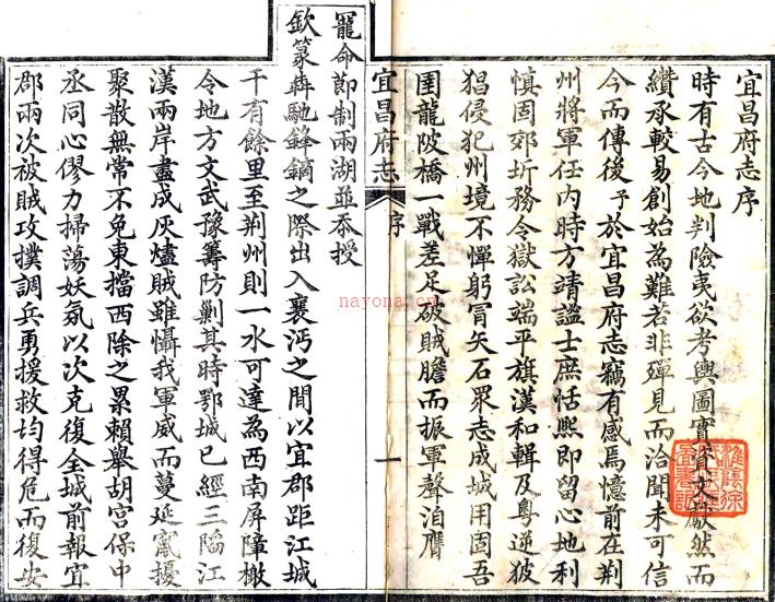［同治］宜昌府志十六卷首一卷（清）聂光銮修（清）王柏心（清）雷春沼纂   清同治五年（1866）刻本 PDF下载 | 华中地区 | 县志下载 | 中国地方史志网