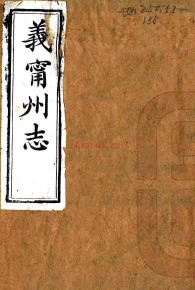 ［同治］义宁州志四十卷首一卷（清）王维新修 （清）涂家杰纂   清同治十二年（1873）刻本PDF 下载 | 西南地区 | 县志下载 | 中国地方史志网