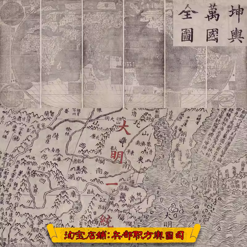  JPG高清明代巨幅世界地区图利玛窦坤舆万国全图（万历原刻古本） 主图