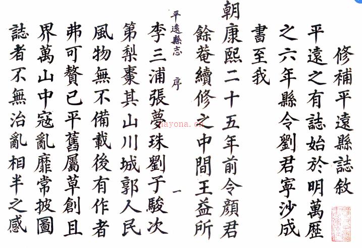 ［康熙］平远县志十卷图一卷（清）刘骏名纂修 （清）张天培续修   清康熙刻本，PDF下载 | 西南地区 | 县志下载 | 中国地方史志网