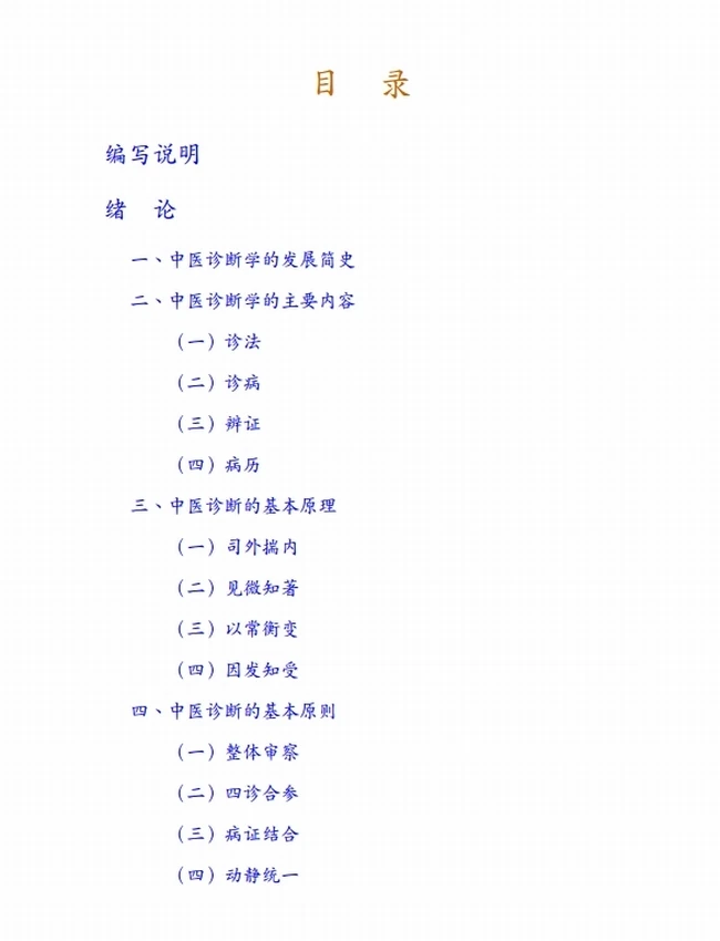 高等中医药院校规划教材 第10版 合集35本插图 高等中医药院校规划教材 第10版 合集35本插图