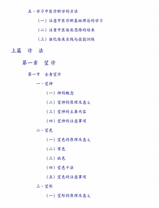 高等中医药院校规划教材 第10版 合集35本插图 高等中医药院校规划教材 第10版 合集35本插图