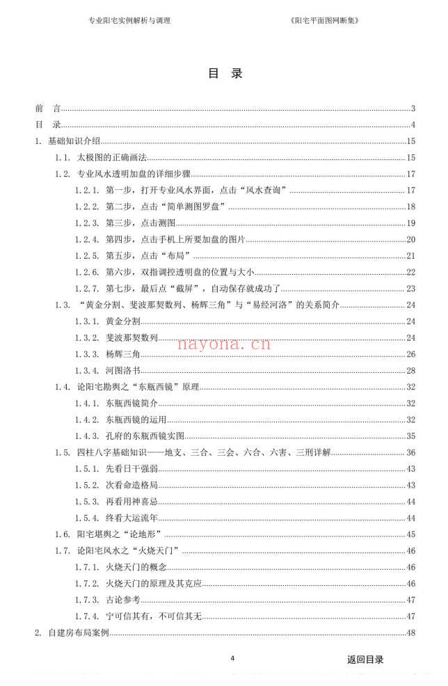 《阳宅平面图网断集》很多阳宅风水案例.380页.PDF电子版