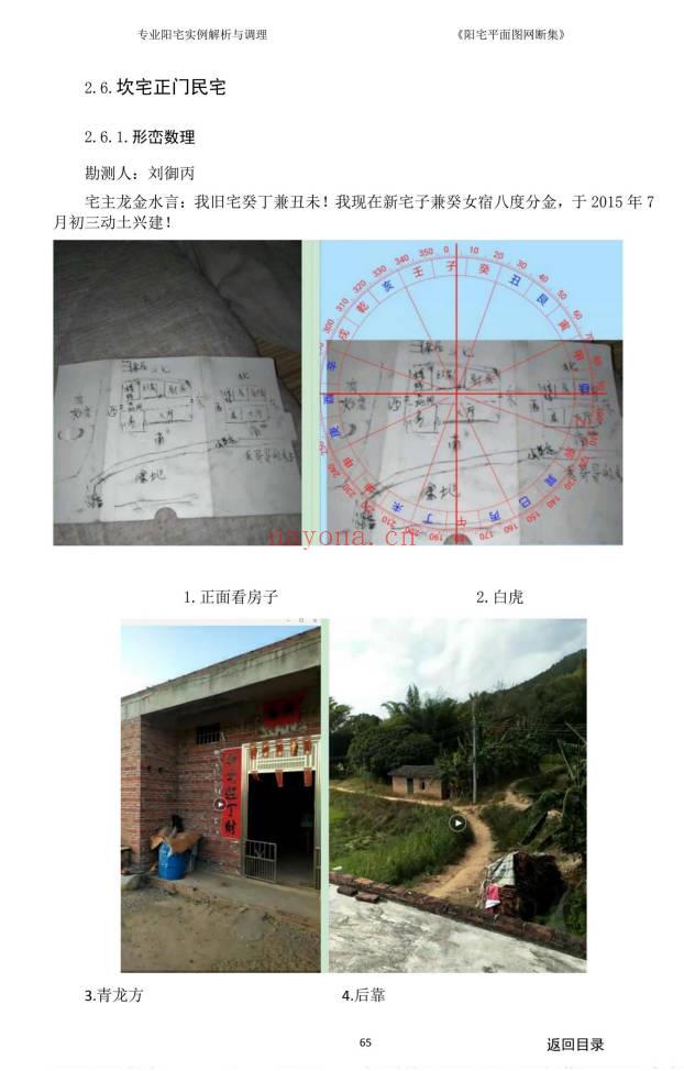 《阳宅平面图网断集》很多阳宅风水案例.380页.PDF电子版