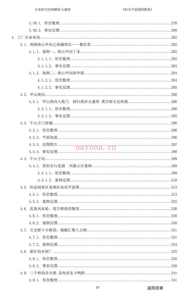《阳宅平面图网断集》很多阳宅风水案例.380页.PDF电子版