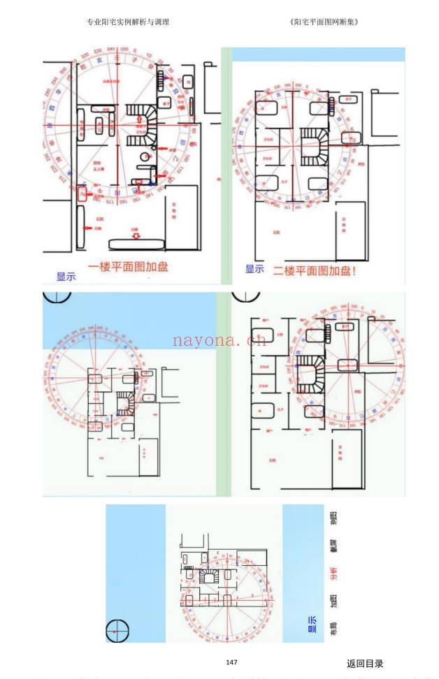 《阳宅平面图网断集》很多阳宅风水案例.380页.PDF电子版