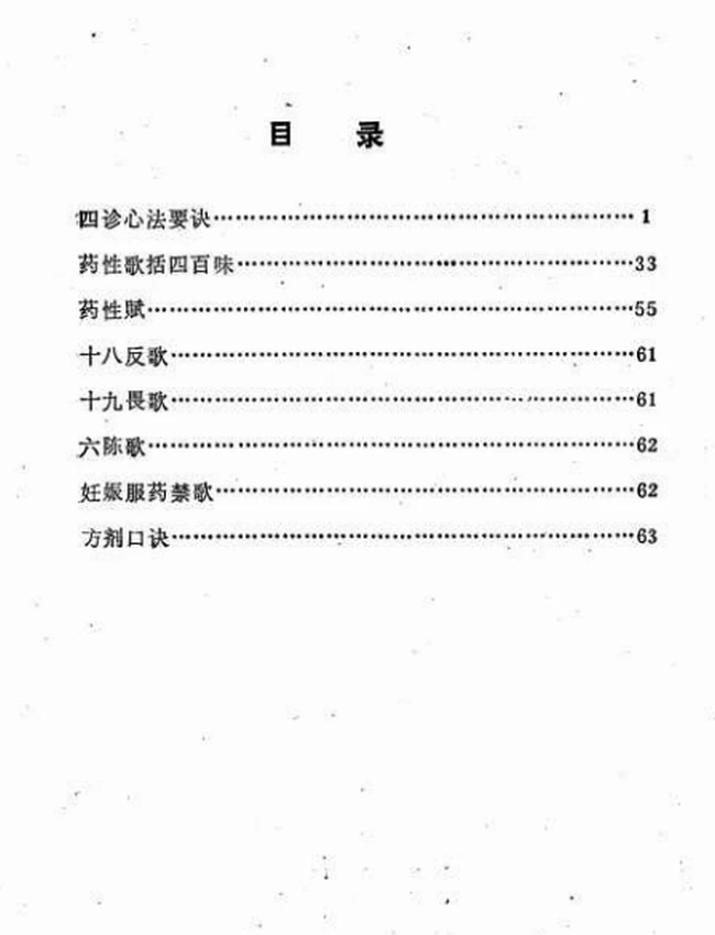光明中医函授教材 合集53本插图 光明中医函授教材 合集53本插图