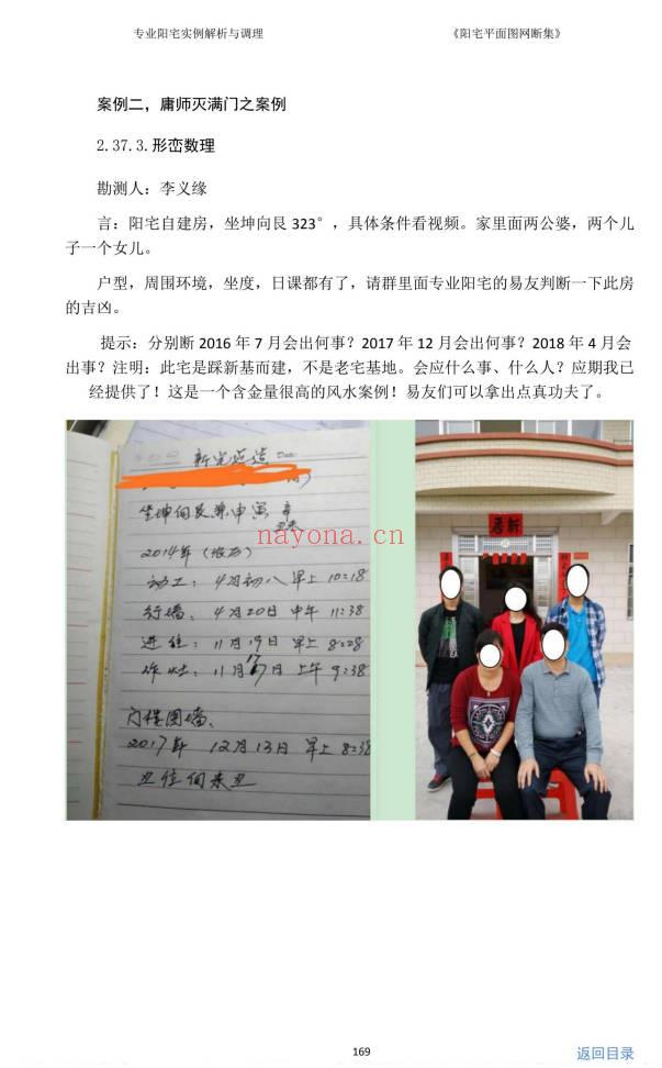 《阳宅平面图网断集》很多阳宅风水案例.380页.PDF电子版