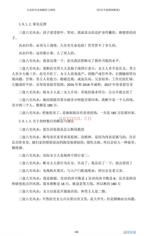 《阳宅平面图网断集》很多阳宅风水案例.380页.PDF电子版