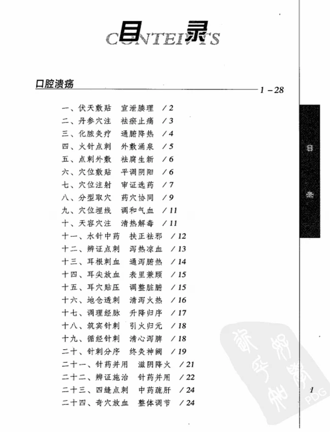针灸名师临床笔记丛书 全8册插图 针灸名师临床笔记丛书 全8册插图