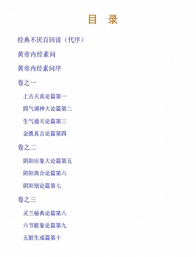 中医四大经典 《黄帝内经》《伤寒杂病论》《神农本草经》《温病条辨》插图 中医四大经典 《黄帝内经》《伤寒杂病论》《神农本草经》《温病条辨》插图