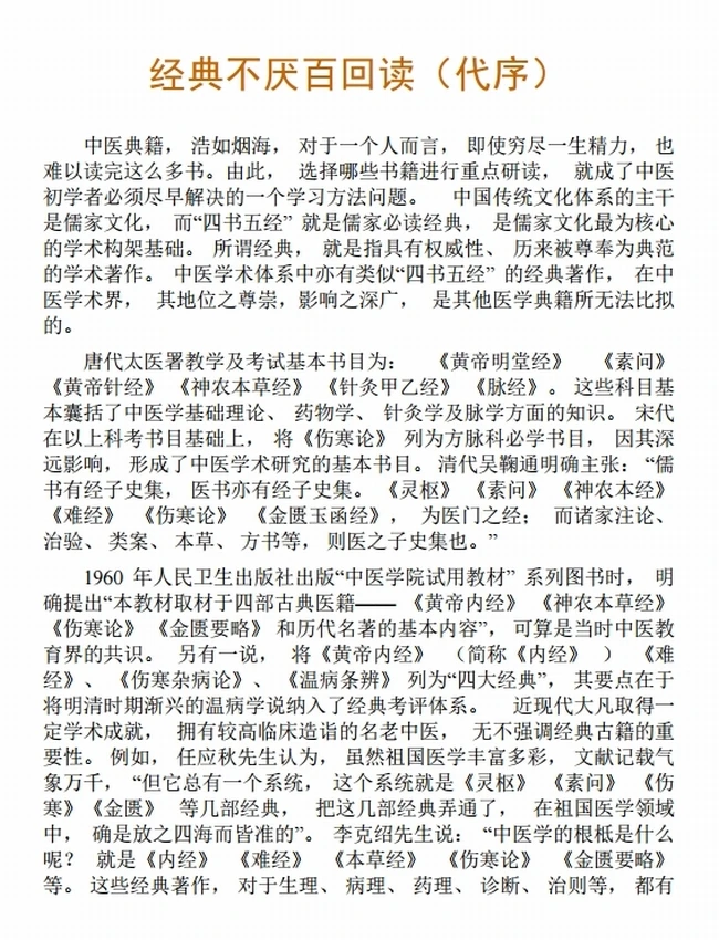 中医四大经典 《黄帝内经》《伤寒杂病论》《神农本草经》《温病条辨》插图 中医四大经典 《黄帝内经》《伤寒杂病论》《神农本草经》《温病条辨》插图