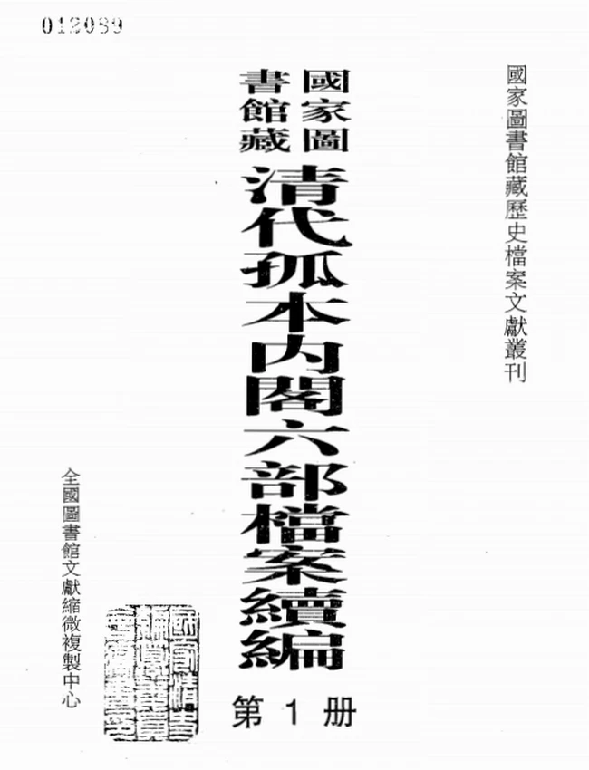明清相关 内阁、首辅、军机处 合集24本插图 明清相关 内阁、首辅、军机处 合集24本插图