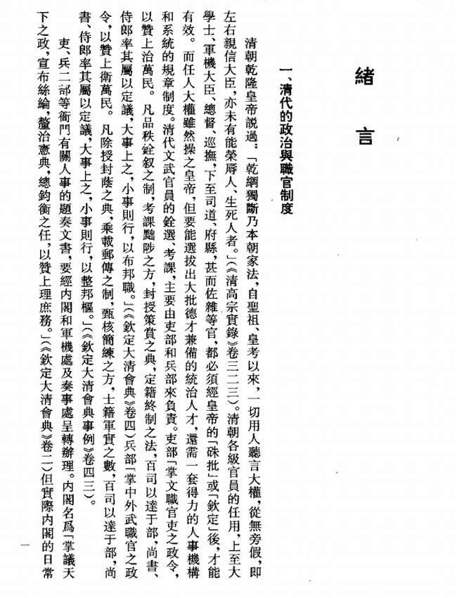 清代官员履历档案全编 合集30本插图 清代官员履历档案全编 合集30本插图
