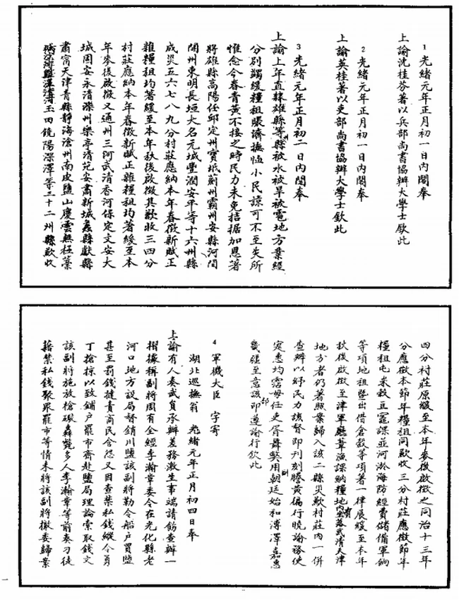 清上谕档 圣训 谕旨汇编 合集PDF插图 清上谕档 圣训 谕旨汇编 合集PDF插图