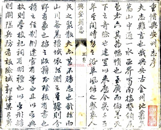 ［康熙］兴安州志四卷（清）王希舜修 （清）刘应秋纂  清康熙刻本 .pdf下载 | 西北地区 | 县志下载 | 中国地方史志网