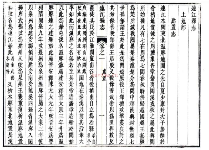 ［乾隆］连江县志十三卷首一卷（清）戚弢言修 （清）孙发曾纂 清乾隆五年（1740）刻本，PDF下载 | 华南地区 | 县志下载 | 中国地方史志网